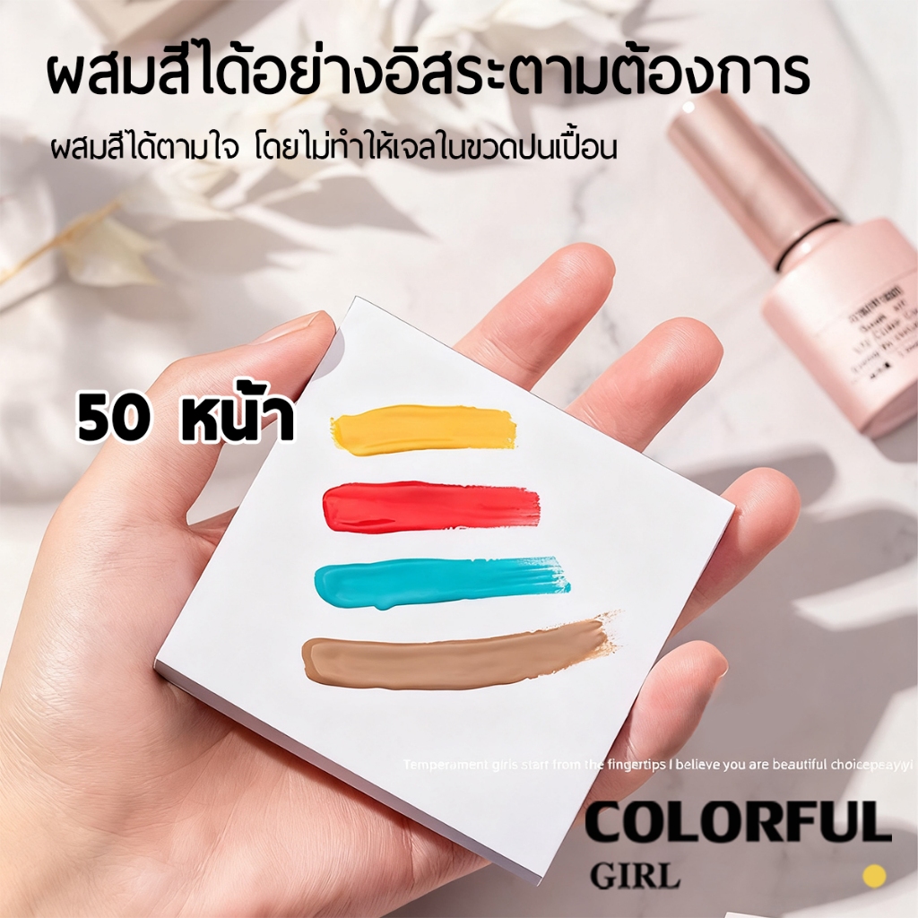 กระดาษผสมสีสาวสี 50 แผ่น/แพ็ค สองด้านแบบใช้แล้วทิ้ง