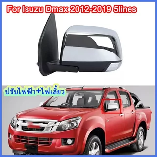 กระจกมองข้างโครเมียมปรับไฟฟ้า dmax กระจกมองข้างซ้าย For isuzu d-max 2013-2019 ไฟฟ้า 6 สาย ระบบพับคอด้วยมือ