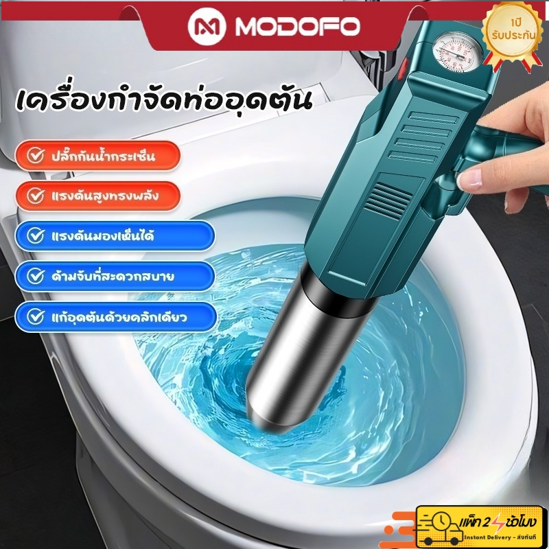MODOFO เครื่องกำจัดท่ออุดตัน ปืนทะลวงท่อ อัพเกรดสแตนเลส รุนไฟฟ้า สูบลมตัวเดียว แถมหัว5ตัว แรงดันสูง