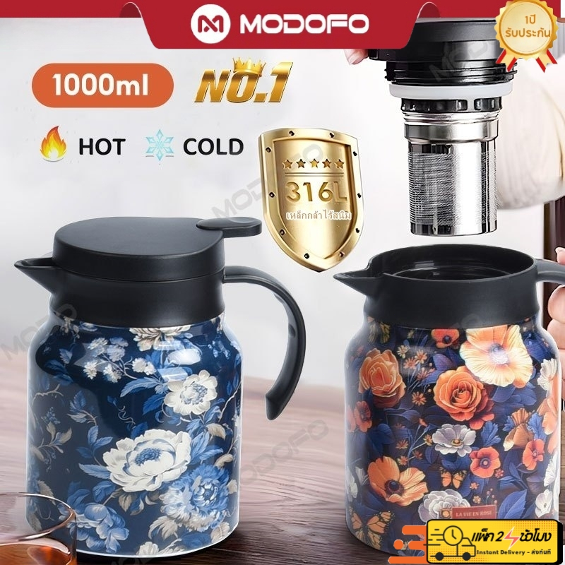 MODOFO กาชงชา กระติกน้ำร้อน สแตนเลส316 กาเก็บน้ำร้อน  กระติกน้ำ1000ML สะดวกชงชา ถอดที่กรองใบชาได้
