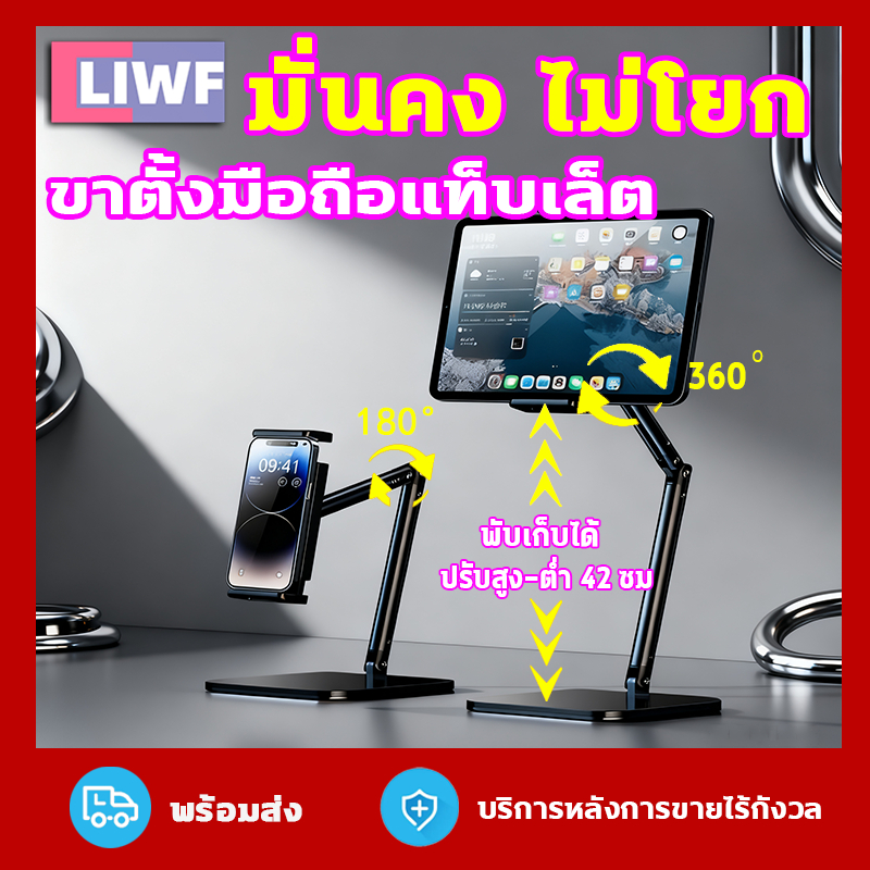 ขาตั้งมือถือและแท็บเล็ต หมุนได้ 720° ปรับระดับได้ วัสดุโลหะ แข็งแรง พับเก็บง่าย พกพาสะดวก