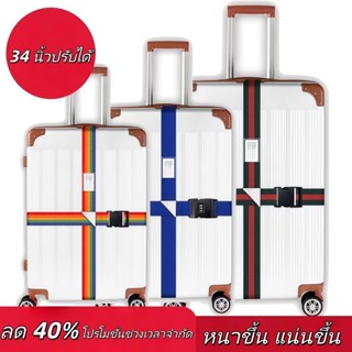 สายเข็มขัดรัดกระเป๋าเดินทาง สามารถปรับความยาวได้ เข็มขัดสติก…