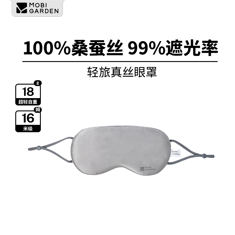 MOBI GARDEN Light Travel Silk Cool Eye Mask Sleep Light Blocking Breathable ผู้ชายและผู้หญิง Sleep Eye Mask Sleep เฉพาะป้องกันดวงตา