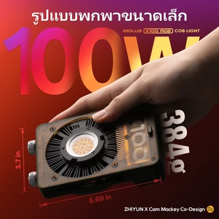 ZHIYUN Molus X100 RGB Video Light, 100W ถ่ายรูป ไฟสตูดิโอ ถ่ายคลิป ไลฟ์สด ไฟแต่งหน้า เติมแสง ไฟถ่ายวิดีโอระดับมืออาชีพ สำหรับวิดีโอ led ภาพ