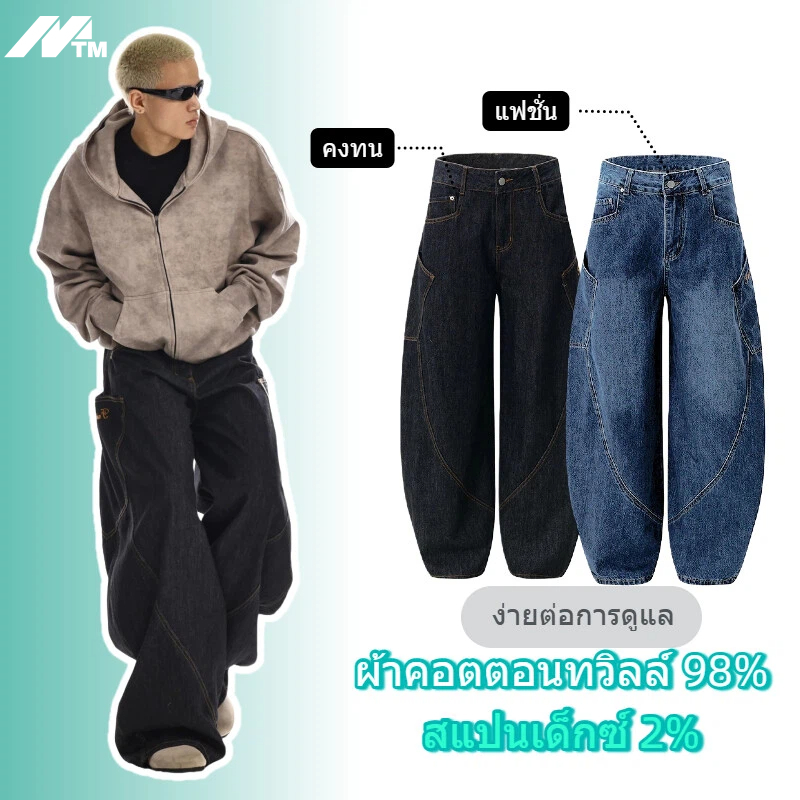 MTM-กางเกงยีนส์ผู้ชาย กระบอกใหญ่ Mens Demin ขายาว ย้อนยุค baggy jeans สไตล์เกาหลี ทรงหลวม