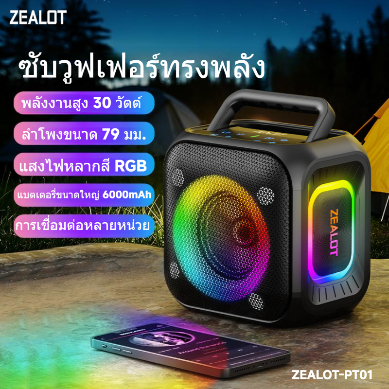 ZEALOT PT01 ลําโพงบลูทูธ 30W Deep Bass | ลําโพงไร้สายแบบพกพาพร้อมแบตเตอรี่ 6000mAh กันน้ํา IPX6 Type-C การ์ด TF | เสียงปาร์ตี้กลางแจ้ง