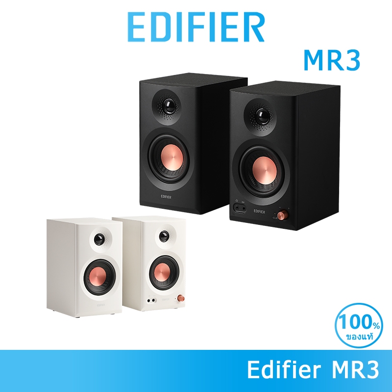 Edifier MR3 ลำโพงมอนิเตอร์สตูดิโอแบบมีกำลังขับสูง รับรองคุณภาพเสียงความละเอียดสูง บลูทูธ V5.4
