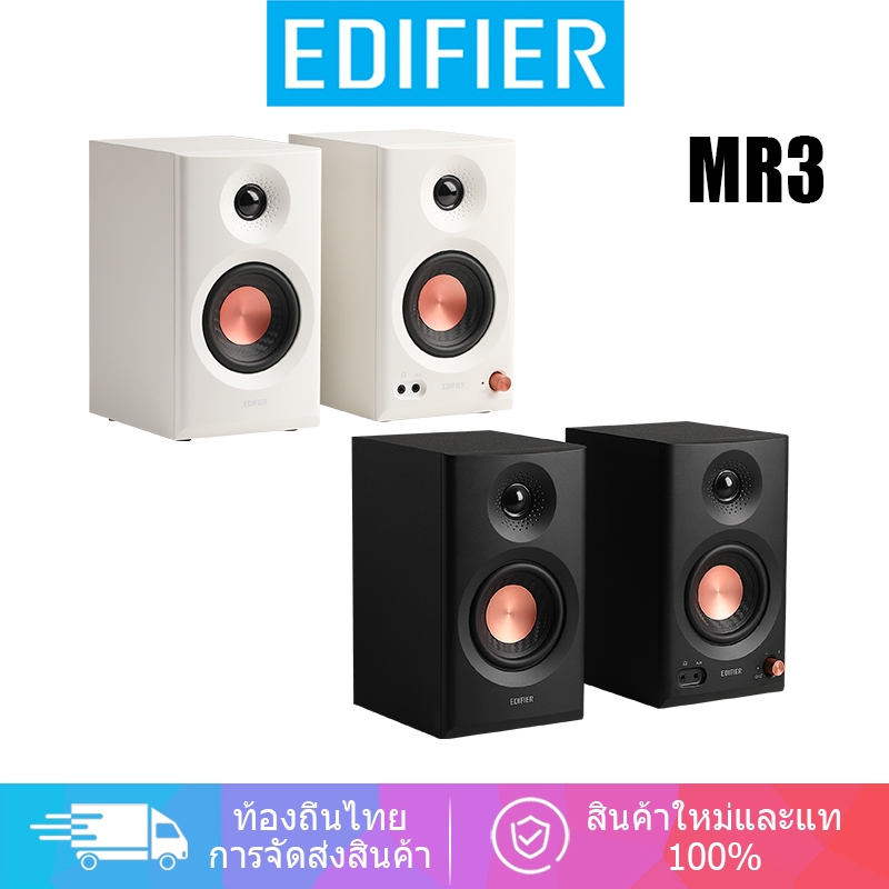 Edifier MR3 ลำโพงมอนิเตอร์สตูดิโอแบบมีกำลังขับ รับรองคุณภาพเสียงความละเอียดสูง บลูทูธ V5.4 36W RMS