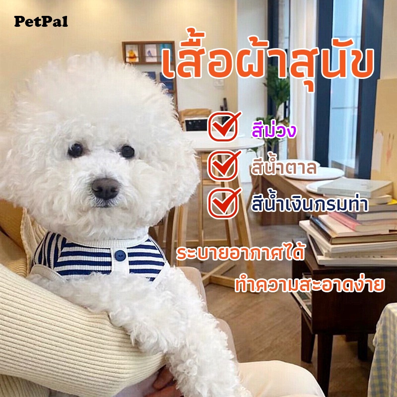 เสื้อกั๊กสุนัขลายทางถักน่ารัก เรียบง่าย ระบายอากาศดี สองขา ขนาดเล็ก-กลาง เท็ดดี้บิชอน