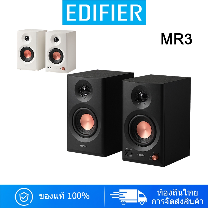 Edifier MR3 ลำโพงมอนิเตอร์สตูดิโอแบบมีกำลังขับ บลูทูธ V5.4 อินพุต TRS,RCA,AUX พร้อมเอาต์พุตหูฟัง