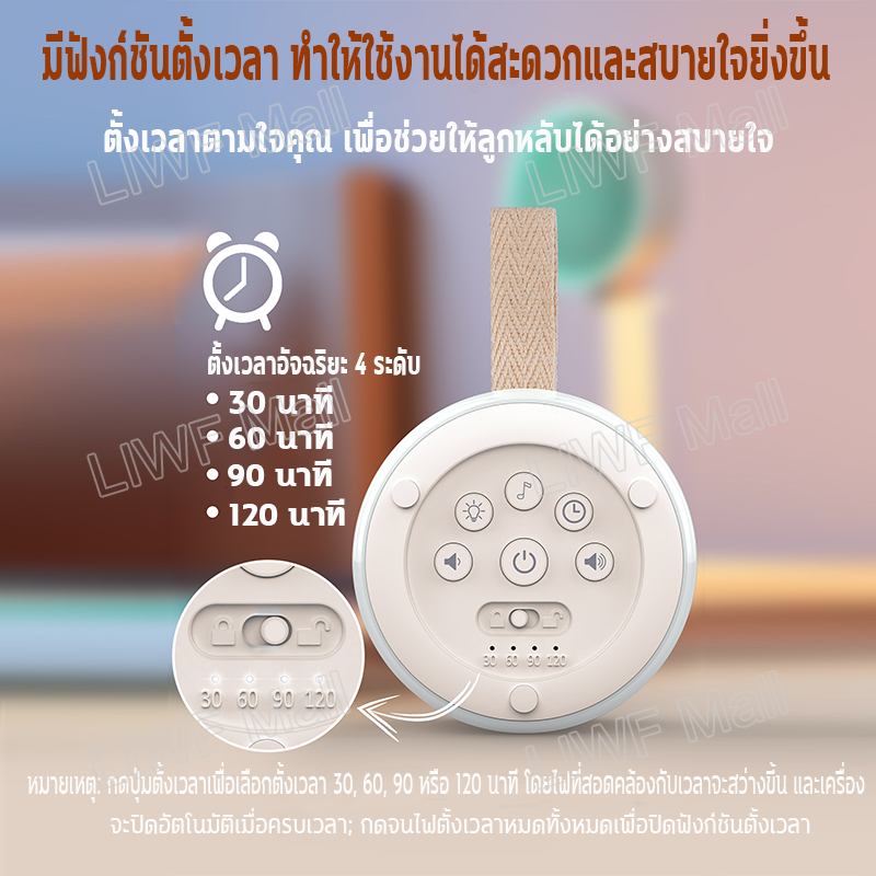 เครื่องช่วยกล่อมเด็กนอน เสียงรบกวนสีขาว ไฟกลางคืน ตั้งเวลาได้ เสียงธรรมชาติ วางโต๊ะ/แขวนได้ ปลอดภัย ราคา ถูกที่สุด ดีลบีเคเค แกลเลอรีภาพที่ 7