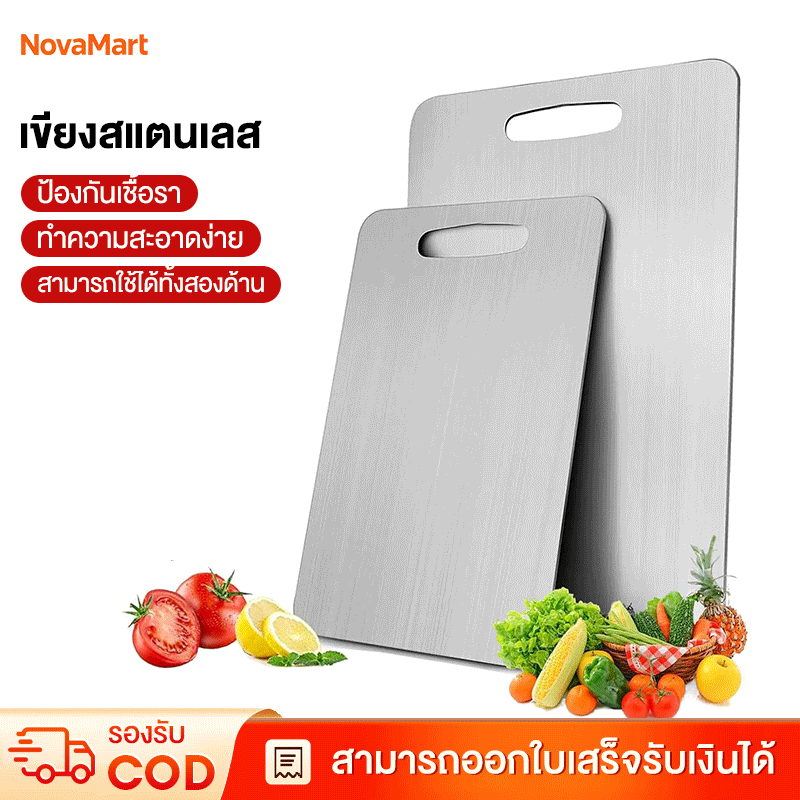 เขียงสแตนเลส 316 เขียง เกรดอาหาร เขียงในครัวเรือนแบบ stainless steel cutting board