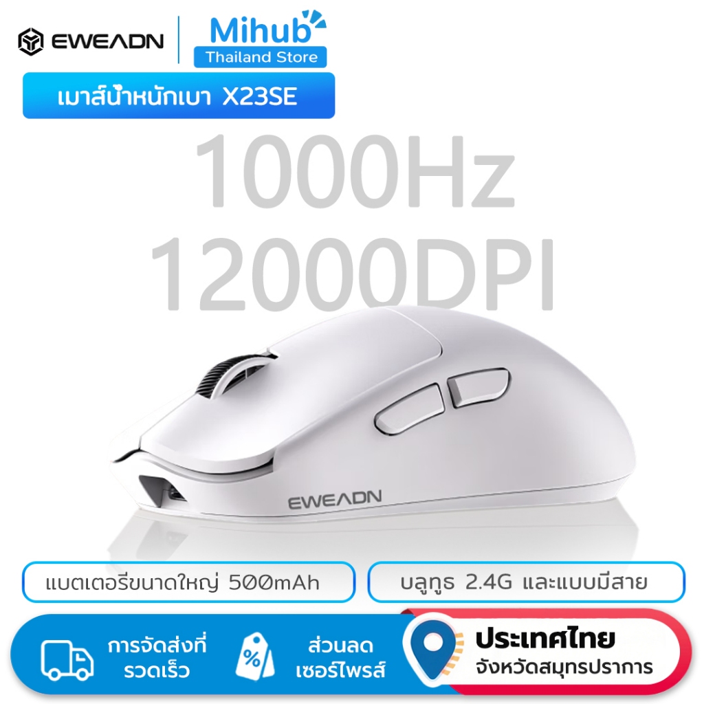 EWEADN X23SE เมาส์เล่นเกมไร้สายแบบสามโหมด - 12000 DPI ความแม่นยําสูง ชาร์จใหม่ได้ และน้ําหนักเบาเป็น