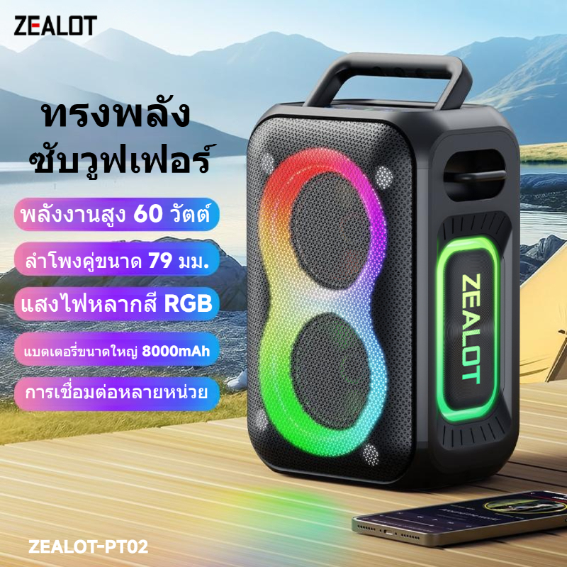 ZEALOT PT02 ลําโพงบลูทูธ 80W เสียงเบสทรงพลัง | แบตเตอรี่ 8000มะห์ | กันน้ํากันน้ํา | ลําโพงปาร์ตี้สเตอริโอ TWS