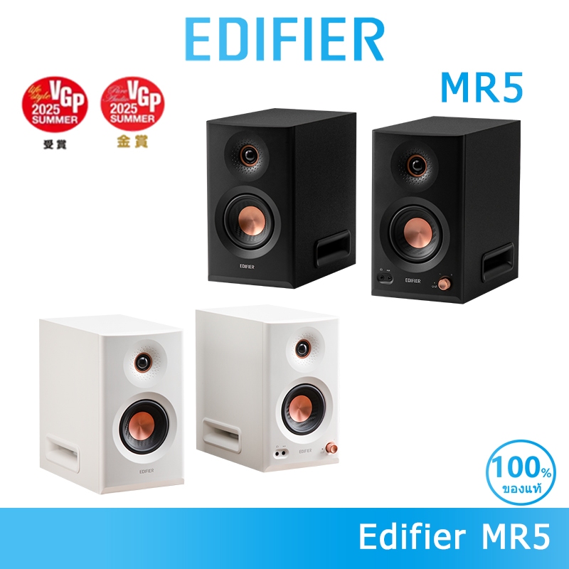 Edifier MR5 ลำโพงมอนิเตอร์สตูดิโอ Tri-amp บลูทูธV6.0 Hi-Res Audio ช่องต่อ XLR, TRS, RCA, AUX