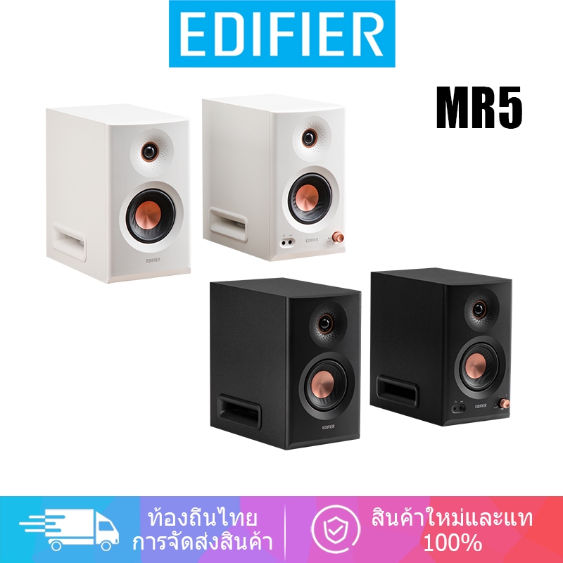 Edifier MR5 ลำโพงมอนิเตอร์สตูดิโอ Tri-amp บลูทูธ V6.0 Hi-Res Audio 46Hz-40kHz อินพุตหลายช่อง