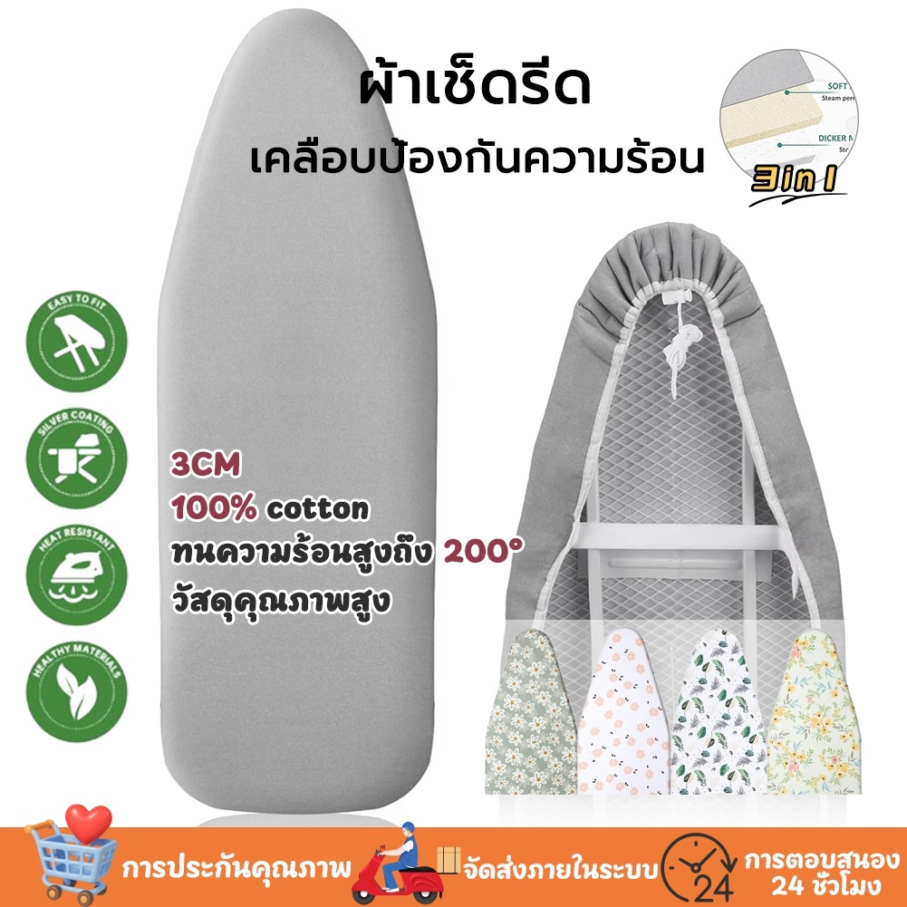 ผ้ารีดสะท้อนความร้อน ผ้ารีด 49x105 ซม. 49x132 ซม. แถบยางยืดปรับได้ ผ้าคลุมโต๊ะรีดผ้า ฟองน้ําหนา รีดเรียบทั้งสองด้าน