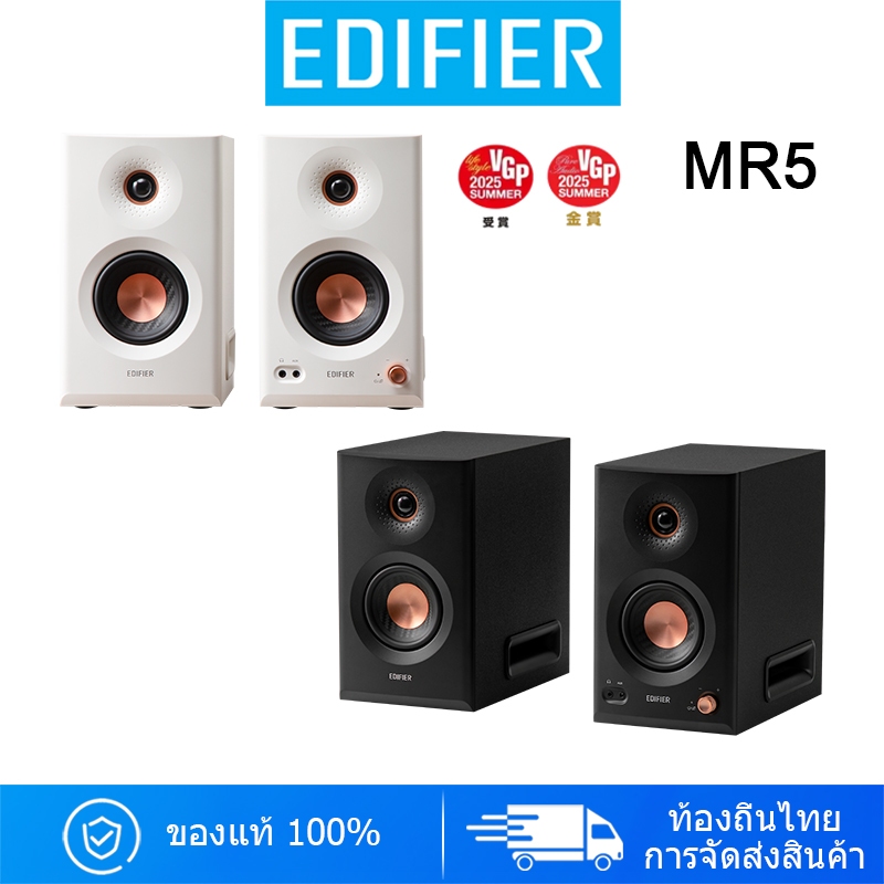 Edifier MR5 ลำโพงมอนิเตอร์สตูดิโอ พร้อมแอมป์ Tri-amped Bluetooth V6.0 Hi-Res Audio การรับรอง