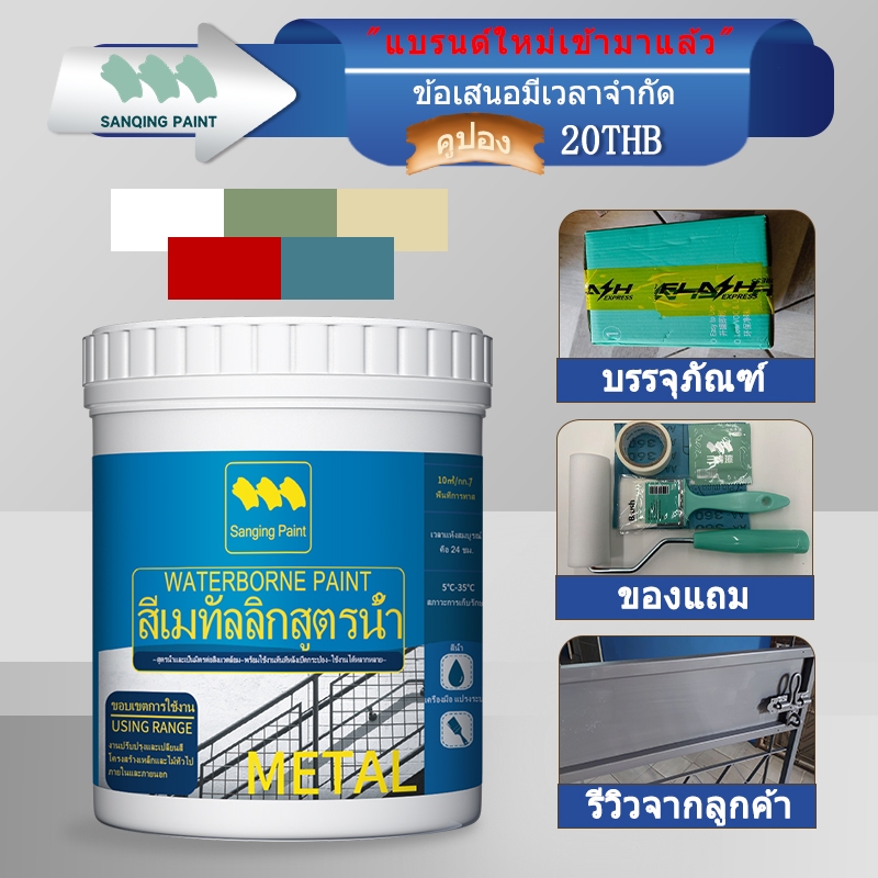 SanQing สีกันสนิม ไม่เป็นสนิมและไม่กัดกร่อน 3in1 สีทาเหล็ก แห้งเร็ว 500ML ลำกล้อง