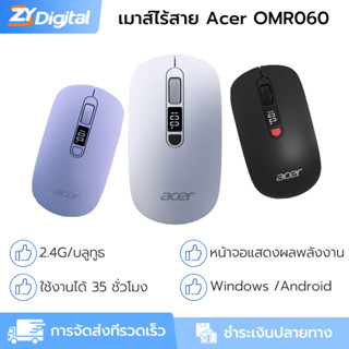 เมาส์ไร้สาย Acer OMR060 จอแสดงผลพลังงาน+โหมดคู่หลายอุปกรณ์ ค…