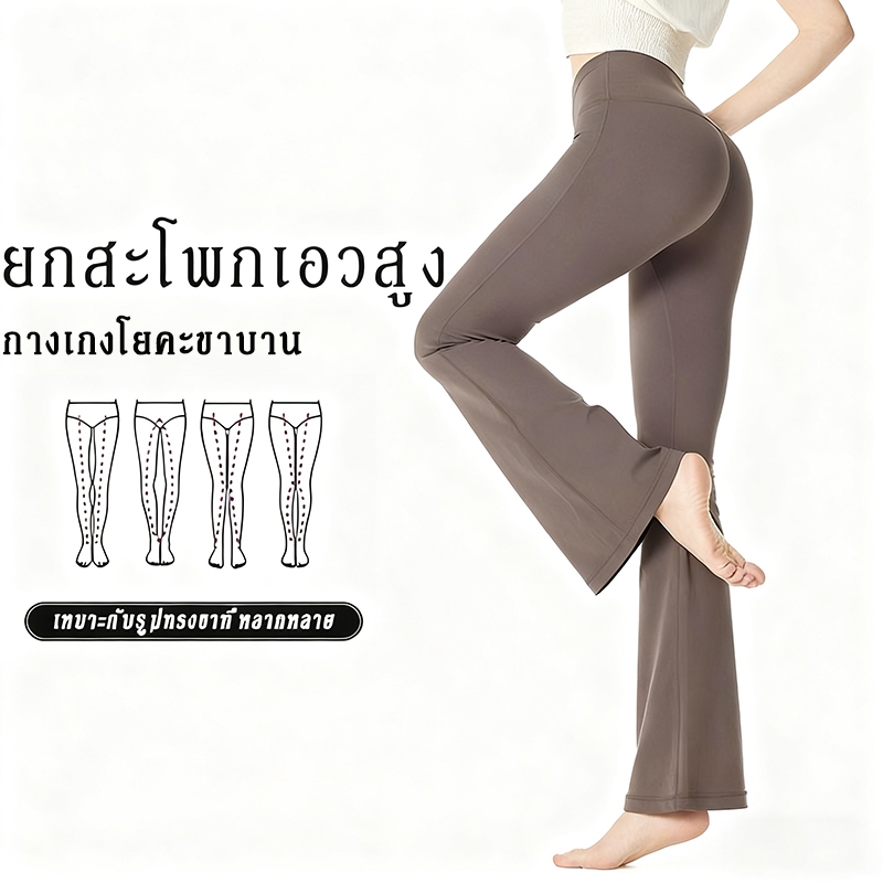 (Yoga) กางเกงโยคะขายาว (ทรงขาม้าขาบาน)  กางเกงเลกกิ้ง เหมาะสำหรับกีฬาทุกประเภท สวมใส่สบาย
