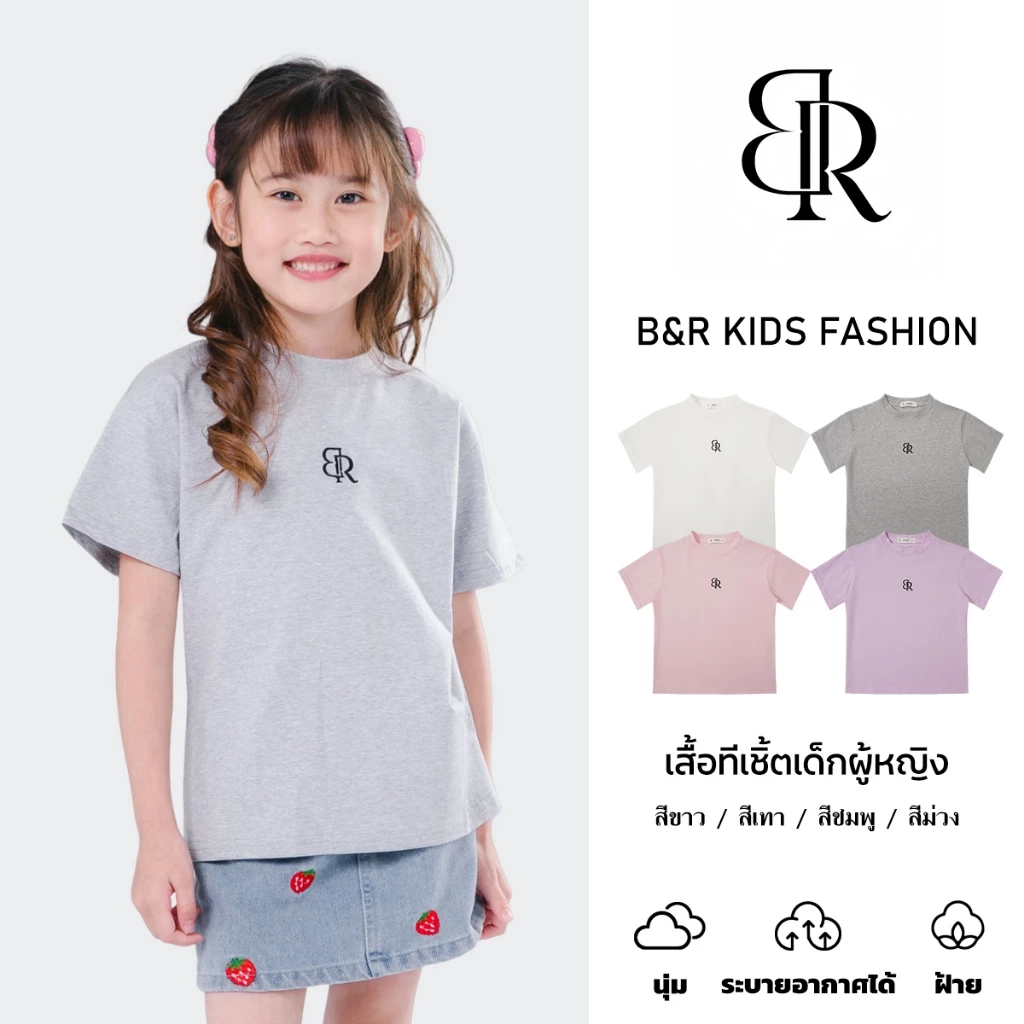 B&R Kids【เสื้อยืดเด็กผู้หญิง】จัดส่งจากไทย เสื้อยืดแขนสั้น คอกลม สไตล์เกาหลี แฟชั่นฤดูร้อน นุ่ม ระบายอากาศ ใส่สบาย