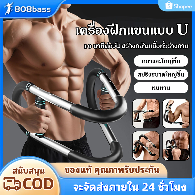อุปกรณ์ฝึกความแข็งแรงแขนรูปตัว U อุปกรณ์ฝึกกล้ามเนื้อแขนแบบอเนกประสงค์ อุปกรณ์ออกกำลังกายที่บ้าน ไม้ฝึกความแข็งแรงแขน