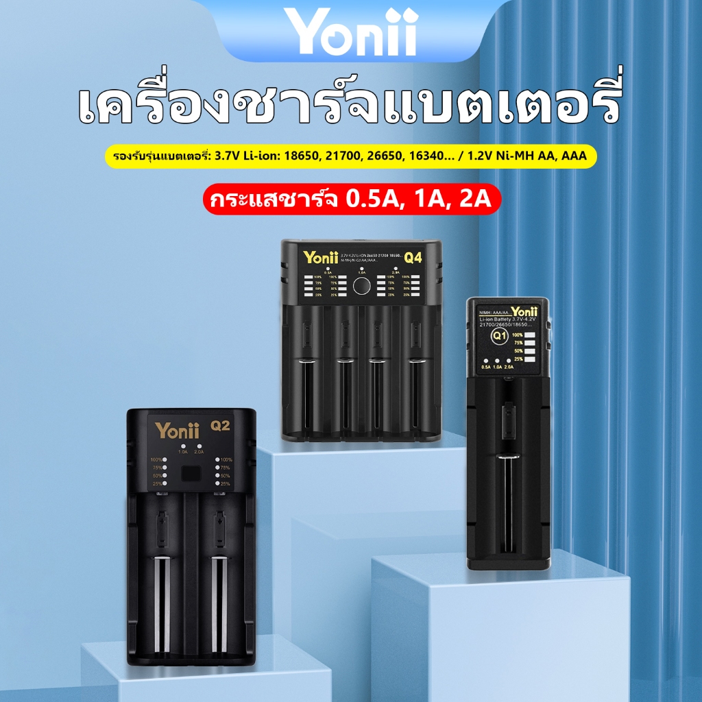 Yonii Q1/Q2/Q4 3.7V 18650/21700 แบตเตอรี่ลิเธียม Ni-MH แบตเตอรี่ AA/AAA แบตเตอรี่ 2A fast charge