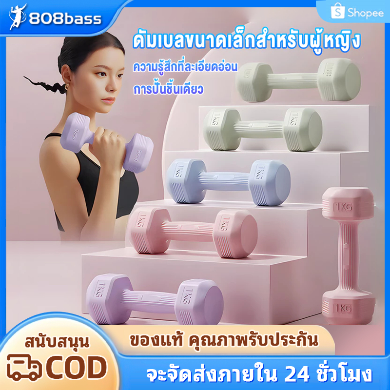 ดัมเบล ออกกำลังกาย ดัมเบล 1kg 2kg 3kg สำหรับลดไขมันต้นแขน ออกกำลังกาย ฟิตเนส ดัมเบลสำหรับผู้หญิง ออกกำลังกาย Dumbbells