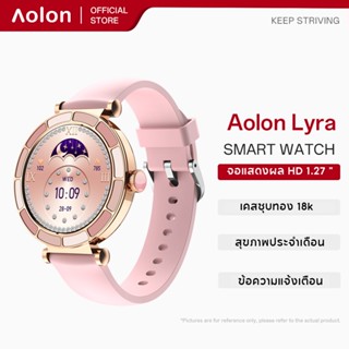 Aolon Lyra สมาร์ทวอท์ชผู้หญิง 41mm18k Gold-Plated Case HD บล…