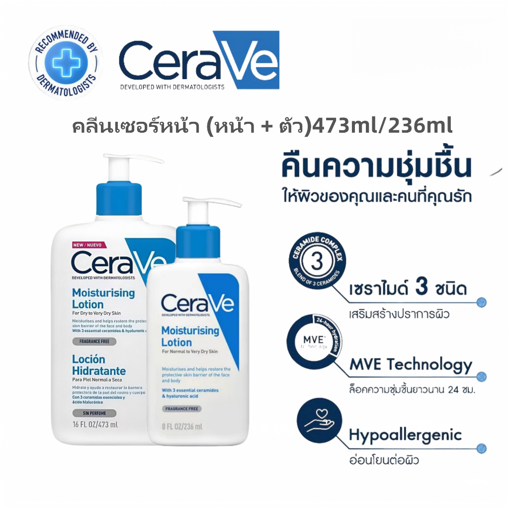 CeraVe Daily Moisturising Lotion 236ml/473ml สําหรับผิวธรรมดาถึงผิวแห้ง-ของแท้ใน