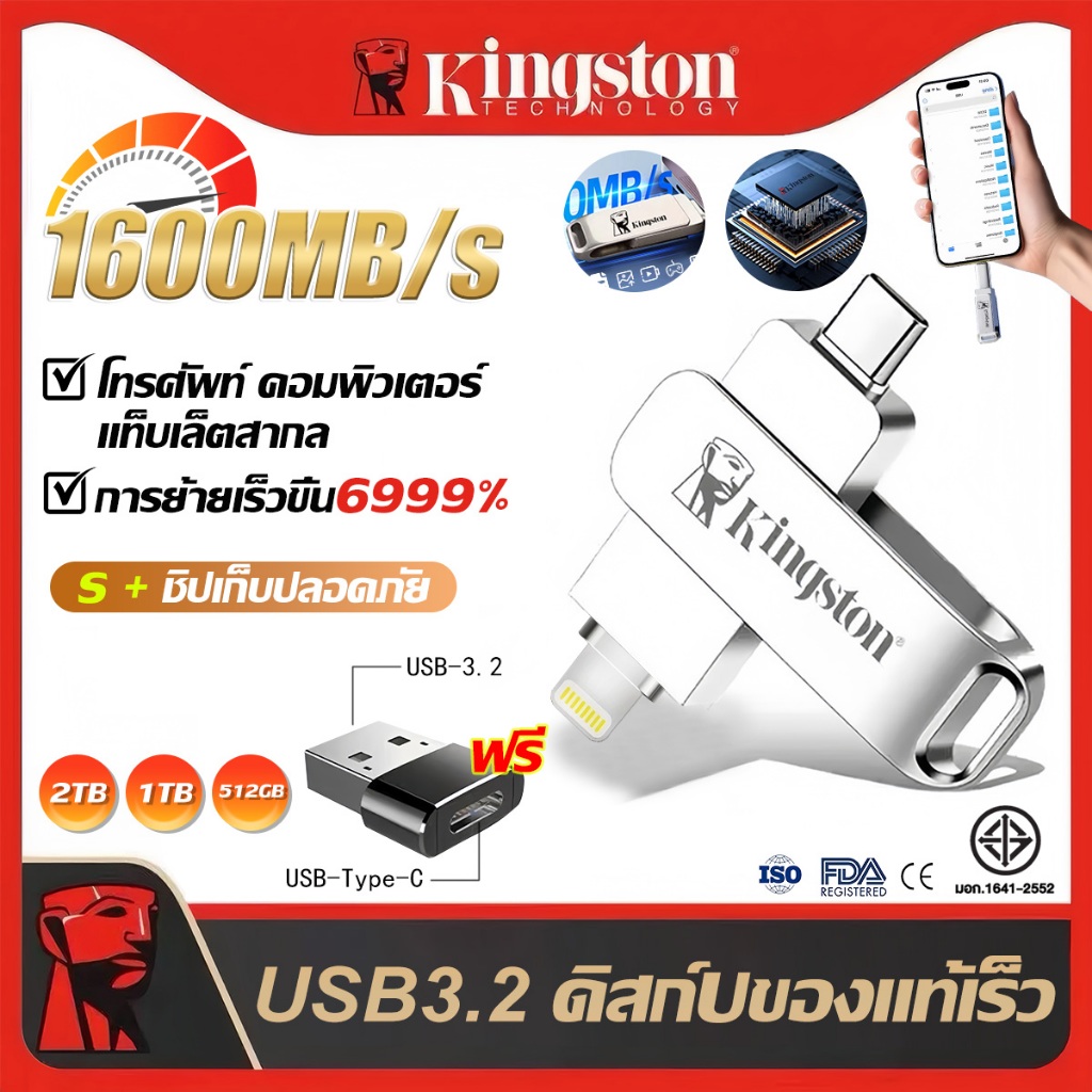 [รับประกัน5ปี] แฟลชไดรฟ์ U Disk Kingston 3-in-1 USB 3.2 OTG i/o/s flashdisk Pendrive สําหรับ iPhone 