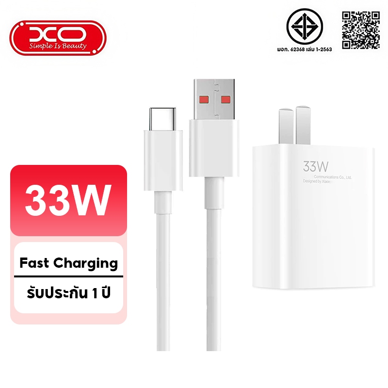 รับประกัน 1 ปี ของแท้ XM 33W Fast Charge Charger + สายชาร์จ 6A สําหรับ USB Type C รองรับ Quick Charge ราคา ถูกที่สุด ดีลบีเคเค
