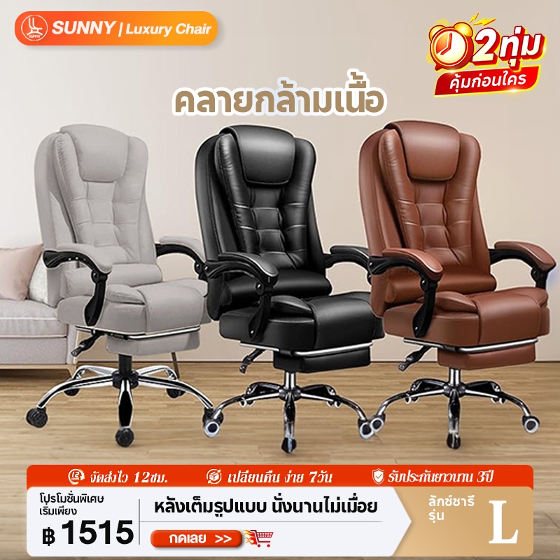 SUNNY เก้าอี้คอมพิวเตอร์ Office Chair ใช้กับสำนักงาน เก้าอี้พักผ่อนล้อเลื่อนพร้อมที่ นั่งเล่นคอมพิวเตอร์หรือนั่งพักผ่อนได้ ergonomic chair