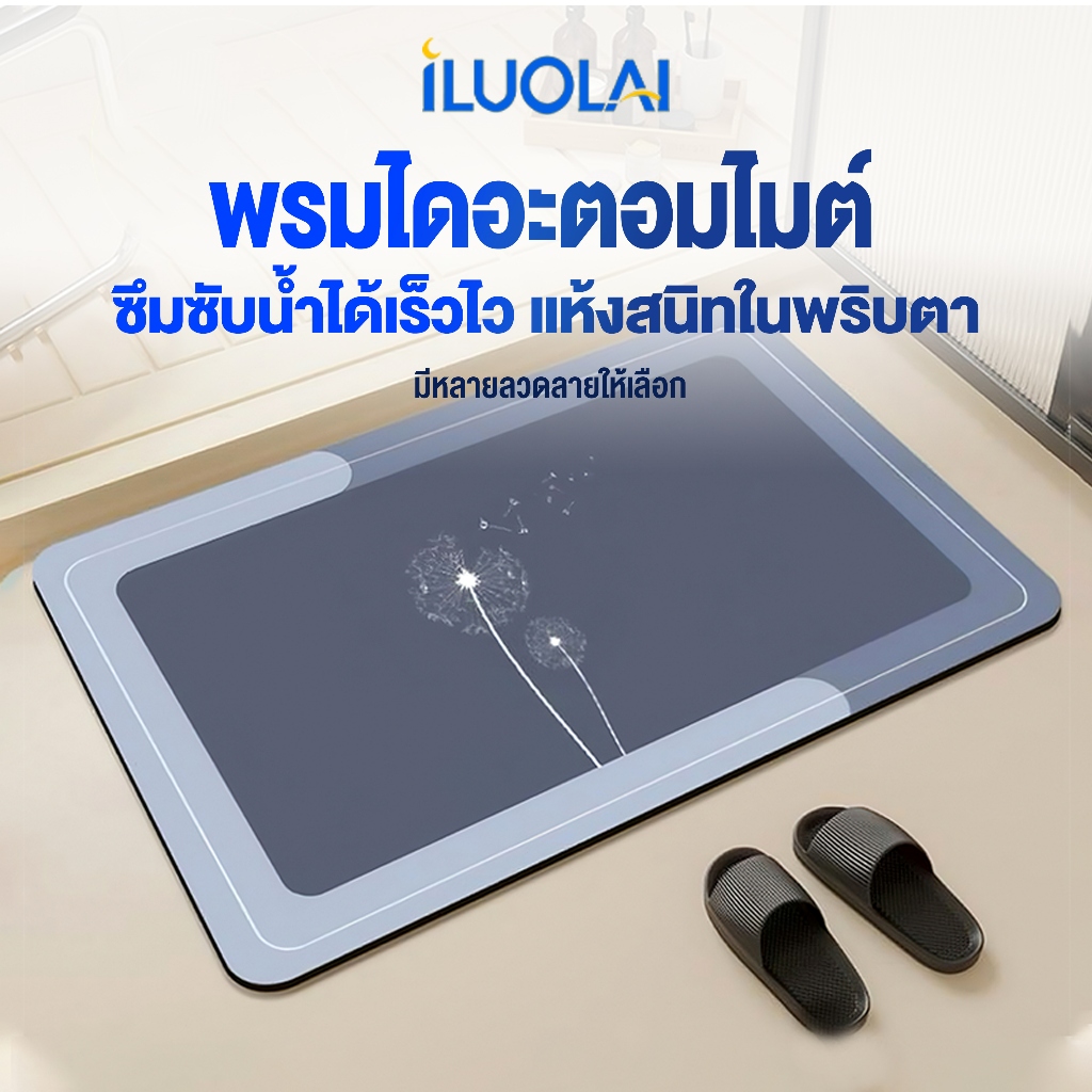 ILUOLAI พรมเช็ดเท้า พรมเช็ดเท้าห้องน้ํา พรมห้องครัว มีส่วนผสม ไดอะตอมไมต์ หินดินเบา ทำให้ ซึบซับน้ำได้แห้งง่าย ผิวหน้าผ้ากะมะหยี่ ผิวหลังเป็นยาง ลายการ์ตูน น่ารักๆ COD