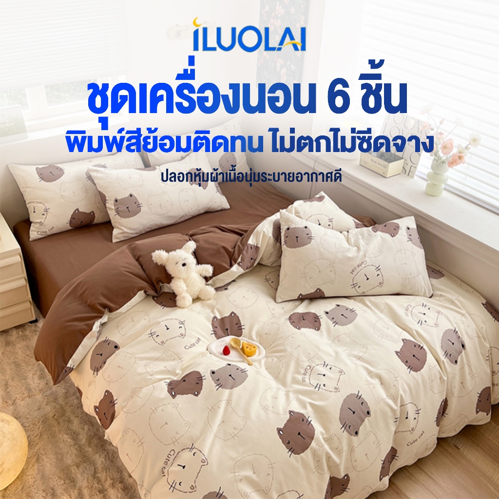 ILUOLAI ผ้าปูที่นอน ปลอกผ้านวม ชุดผ้าปูที่นอน​ พร้อมผ้านวม​ ครบเซ็ต​ 6​ ชิ้น มีขนาด 3.5-5-6ฟุต โทนดำเทาสำหรับคนเท่ๆ ผ้าปูที่นอนคุณภาพราคาถูก