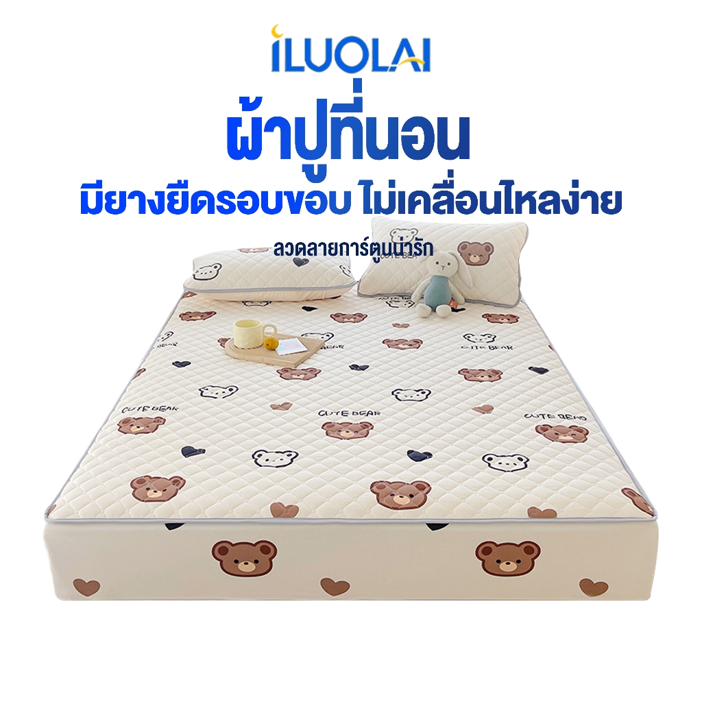 ILUOLAI ผ้าปูที่นอน (พร้อมปลอกหมอน) รัดมุม360° ผ้าปูที่นอนกันไรฝุ่น  6ฟุต/3.5ฟุต/5ฟุต/3ฟุต ชุดเครื่องนอน