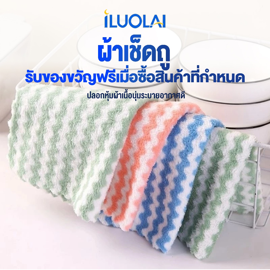 ILUOLAI ผ้าอเนกประสงค์ เช็ดโต๊ะ ขี้ริ้ว เช็ดจาน ทำความสะอาด ซึมซับน้ำได้ดี