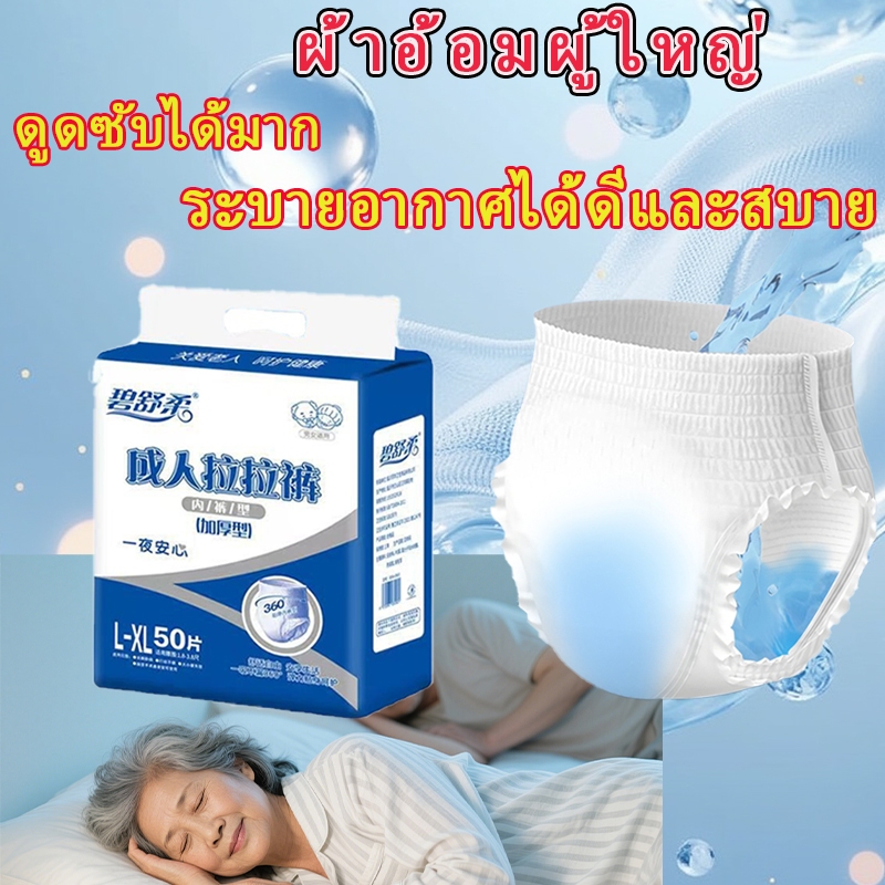 ผ้าอ้อมผู้ใหญ่ ผ้าอ้อมผู้ใหญ่แบบเทป แพมเพิสผู้ใหญ่แบบกางเกง กางเกงซึมซับสบาย มีอัตราการดูดซึมสูง