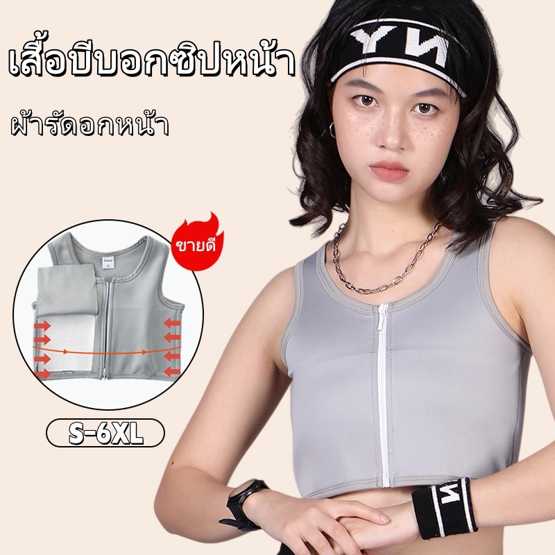 เสื้อครอปท็อป 360°ผ้าพันแผล แต่งซิปด้านหน้า ขนาด S-6XL เสื้อกล้ามทอมเต็มตัว  ผู้หญิง สวมใส่ง่าย