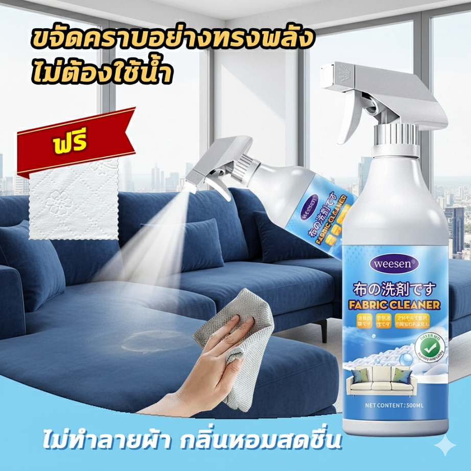 น้ำยาทำความสะอาดแบบไม่ต้องล้างมือจากญี่ปุ่น   สูตรประสิทธิภาพระดับมืออาชีพ   กำจัดคราบได้ทุกชนิดอย่างหมดจด   ฆ่าเชื้อโรคได้ถึง 99%
