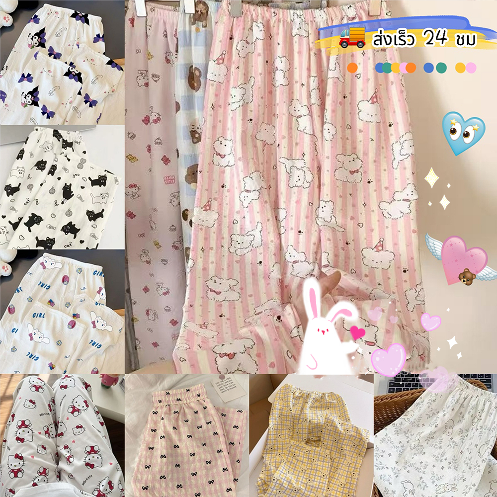 🍧WawaBra🍧กางเกงนอนขายาว กางเกงขายาว ลายการ์ตูนน่ารักๆ ผ้านุ่ม ใส่สบาย