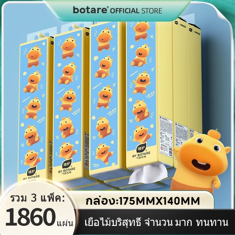 [3 ห่อ] ทิชชู่แขวนติดผนัง Botare GB/T 20808 ขนาด 175x140 มม. แพ็คละ 620 แผ่น ทนทาน ใช้ได้นาน สุดคุ้มค่า