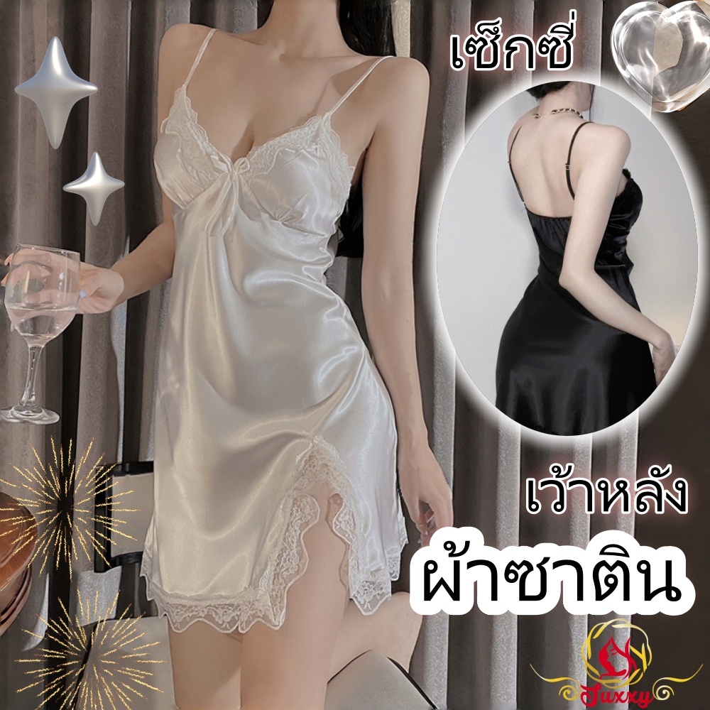 sexyjuxxy 💖ชุดนอนสตรี ลูกไม้ นุ่ม สบาย ชุดเซ็กซี่ ⚡เกรดพรีเมี่ยมแท้ต้นฉบับ 40-100กก. ส่งไวจากไทย D207