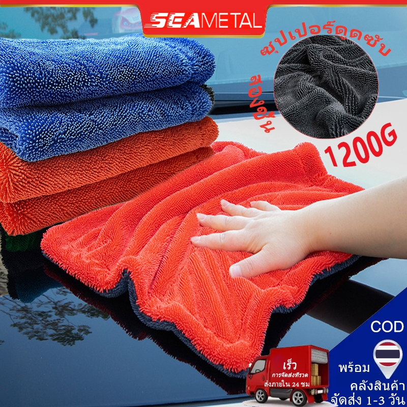 Seametal ผ้าเช็ดรถ ผ้าไมโครไฟเบอร์  2 ด้าน 1200GSM รถแห้งทั้งคัน โดยไม่ต้องบิดน้ำ ผ้าซับน้ำ