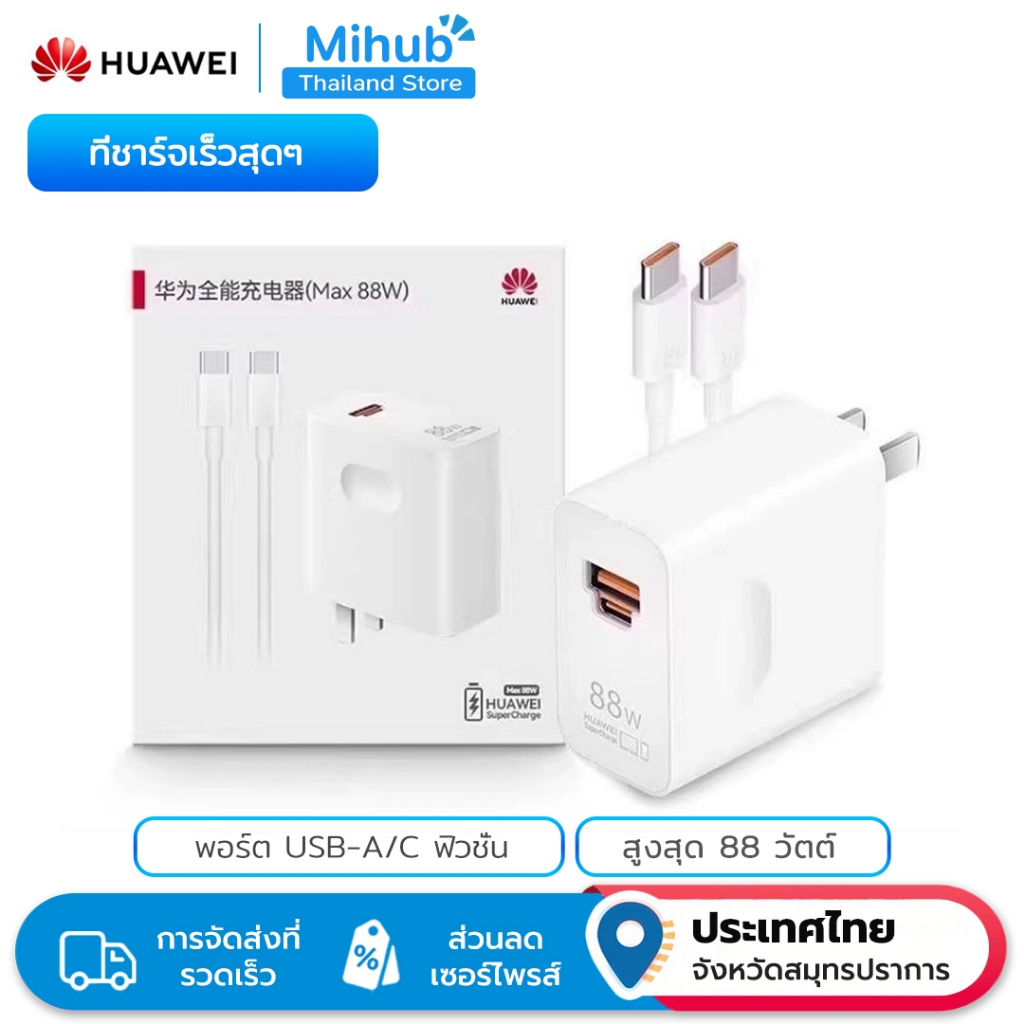 HUAWEI Max 88W ชุดชาร์จ พร้อมสายเคเบิลข้อมูล Type-c ขนาด 1 เมตร 6A Type-c ถึง Type-c รองรับ Super Ch