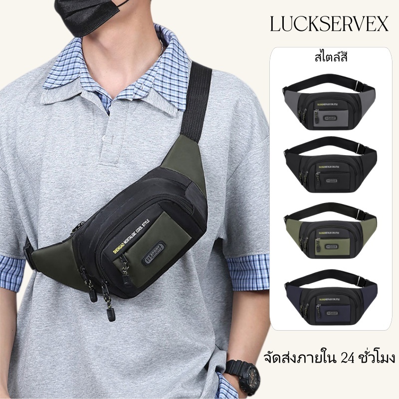 【สินค้าพร้อมส่ง】กระเป๋าคาดเอวสำหรับออกกำลังกาย วิ่ง อเนกประสงค์ กระเป๋าสะพายข้างแฟชั่น ความจุสูง เหมาะสำหรับการเดินทางทุกวัน 【LuckServeX】