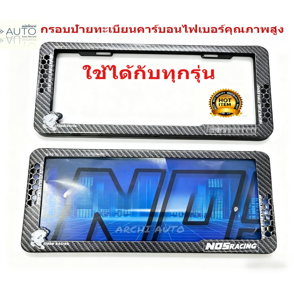 1คู่ หน้าหลัง กรอบป้ายทะเบียนกันน้ำ คาร์บอนไฟเบอร์ กรอบป้ายทะเบียนกดล็อค รวมน็อตสแตนเลสแท้