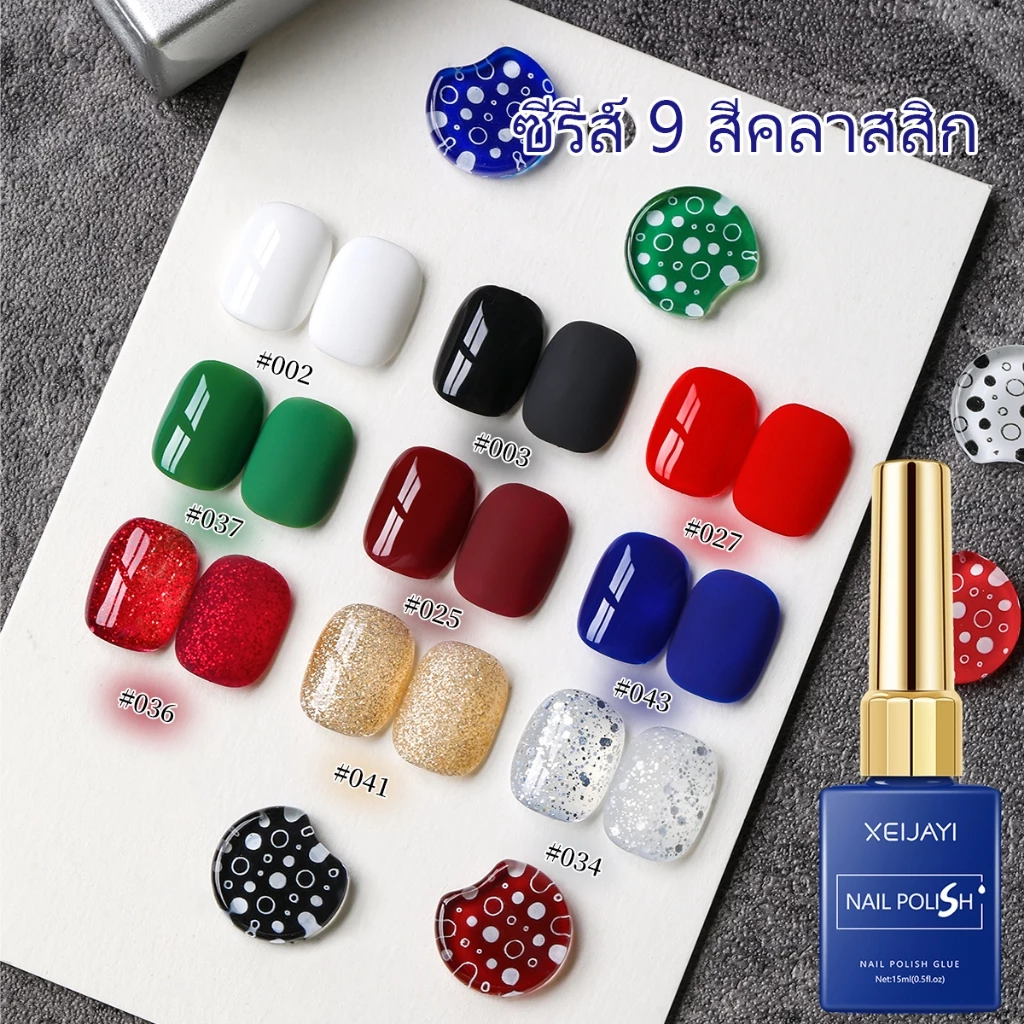 XEIJAYI 15 มล น้ำยาทาเล็บเจลกลิตเตอร์สีดำ แดง และเงิน ใหม่ล่าสุด เหมาะสำหรับผู้เริ่มทำเล็บ