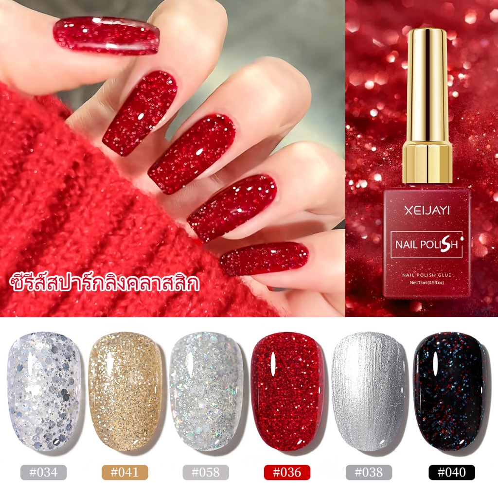 XEIJAYI ยาทาเล็บเจลสีเงินและสีแดงคลาสสิก ติดทนนานและเงางาม เหมาะสำหรับใช้ในร้านและที่บ้าน